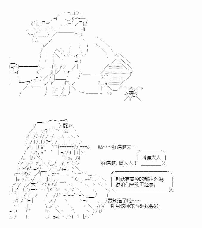 少女季汉兴亡录 47话 第54页