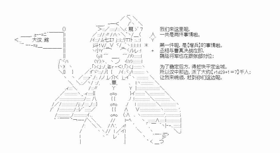 少女季汉兴亡录 47话 第55页