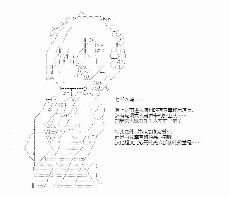 少女季汉兴亡录 47话 第56页