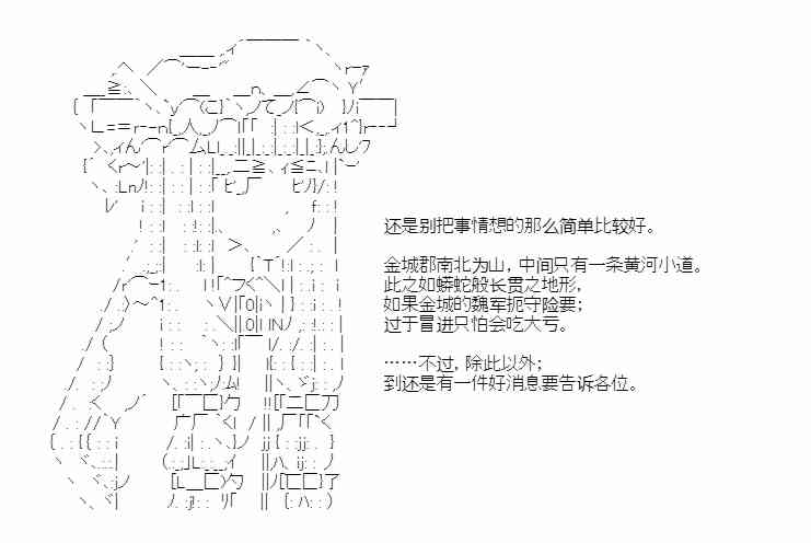 少女季汉兴亡录 47话 第59页