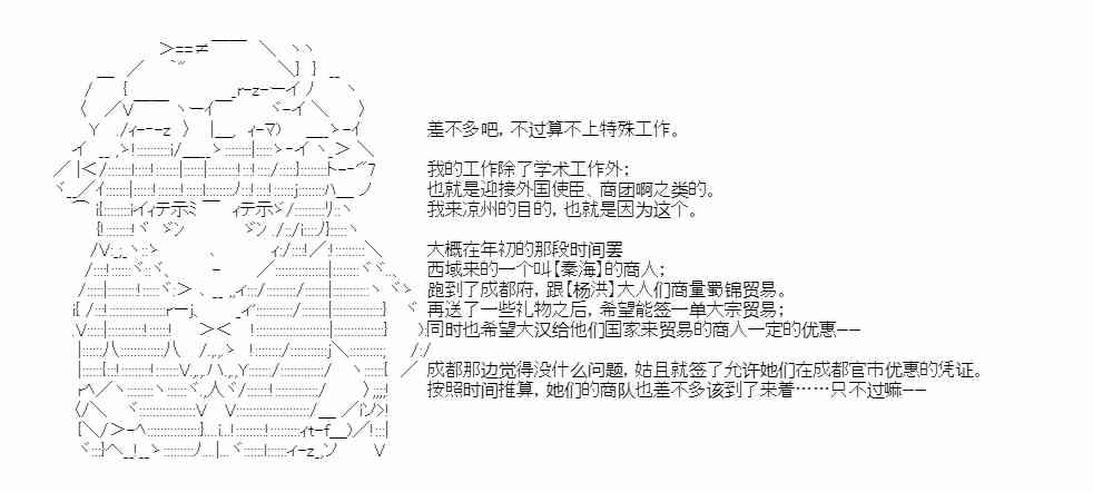 少女季汉兴亡录 47话 第61页