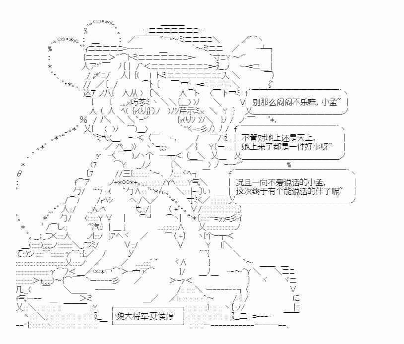 少女季汉兴亡录 番外1 第6页