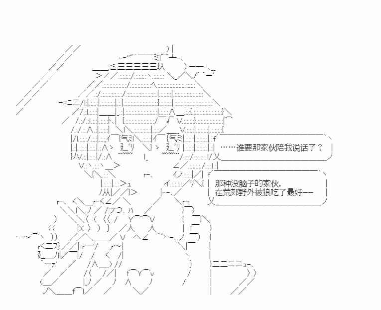 少女季汉兴亡录 番外1 第7页