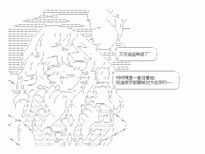 少女季汉兴亡录 番外1 第8页