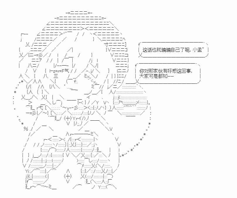 少女季汉兴亡录 番外1 第10页