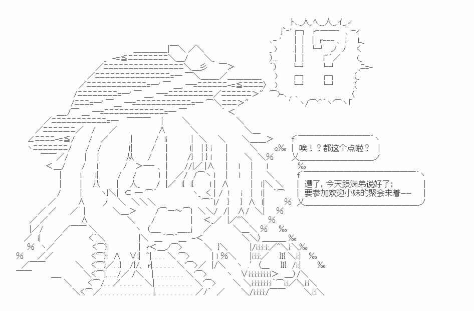 少女季汉兴亡录 番外1 第12页
