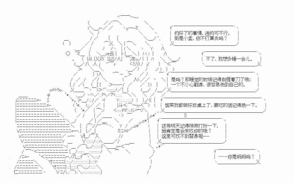 少女季汉兴亡录 番外1 第14页