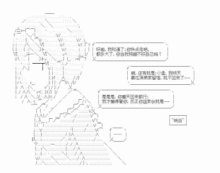少女季汉兴亡录 番外1 第15页