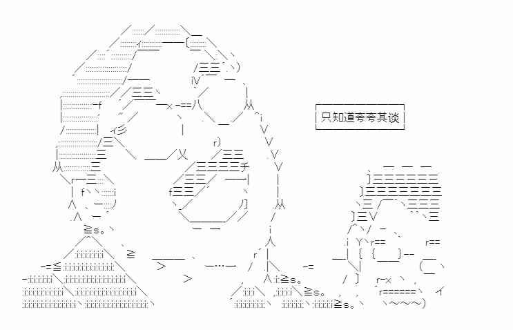 少女季汉兴亡录 番外1 第22页