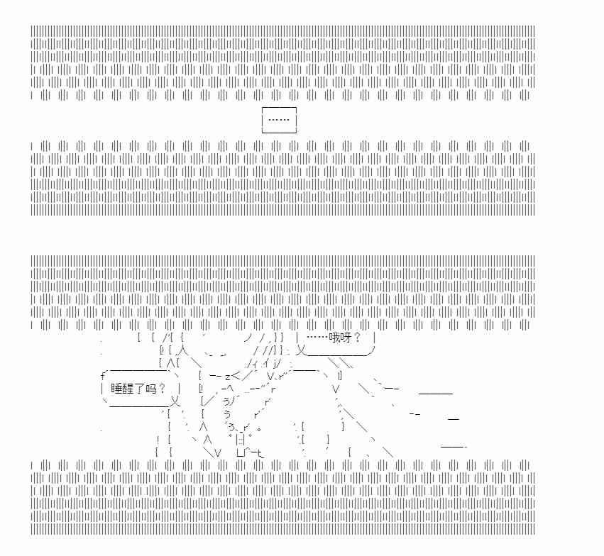 少女季汉兴亡录 番外1 第29页