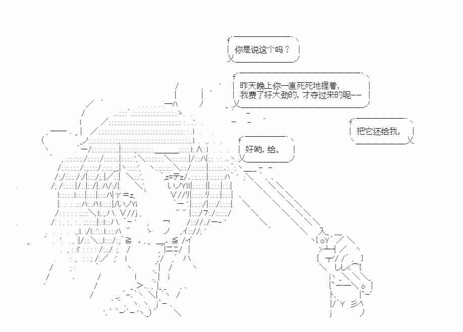 少女季汉兴亡录 番外1 第32页