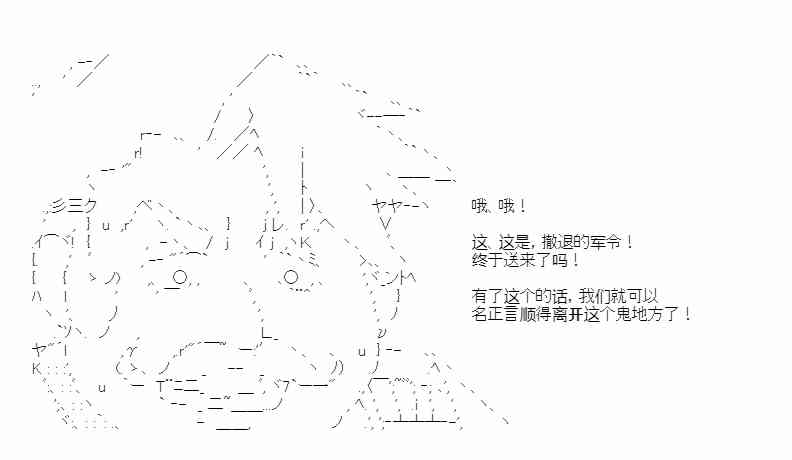 少女季汉兴亡录 48话 第2页