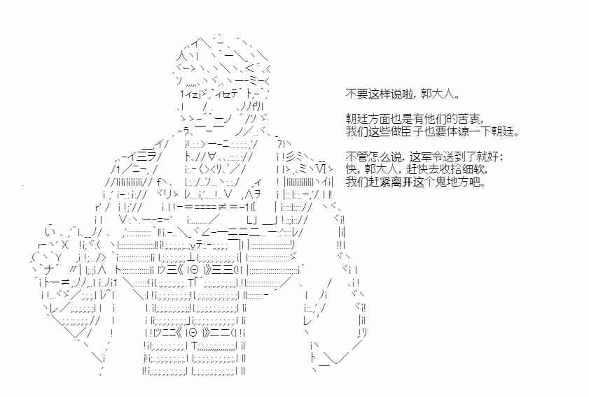 少女季汉兴亡录 48话 第4页