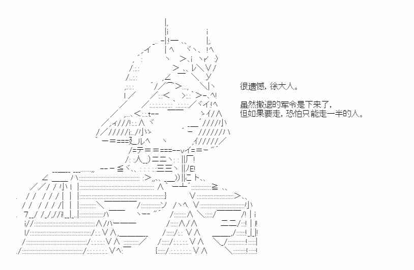 少女季汉兴亡录 48话 第5页