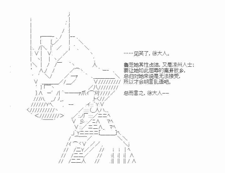 少女季汉兴亡录 48话 第11页