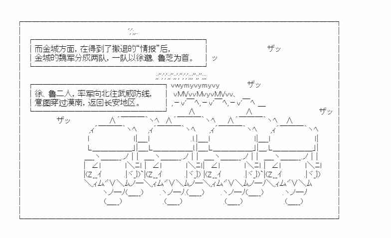 少女季汉兴亡录 48话 第14页