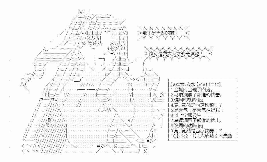 少女季汉兴亡录 48话 第17页