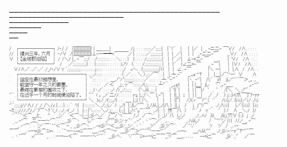 少女季汉兴亡录 48话 第19页