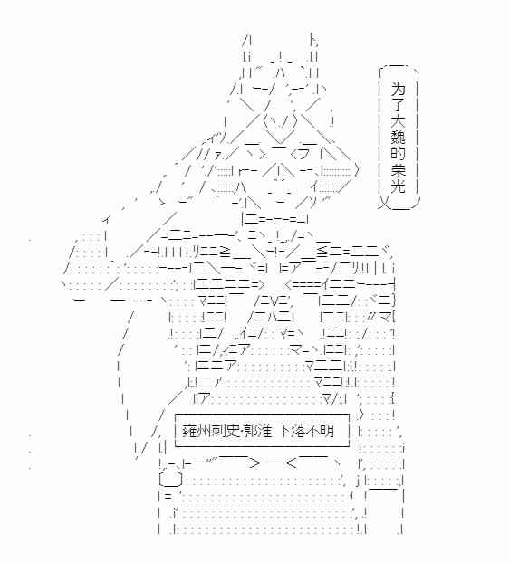 少女季汉兴亡录 48话 第21页