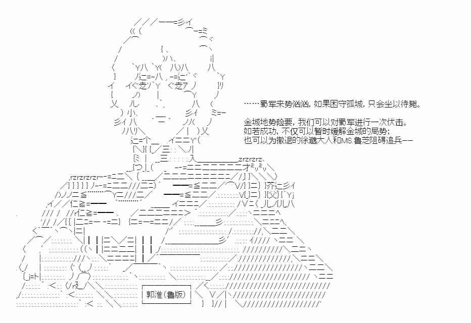 少女季汉兴亡录 48话 第26页