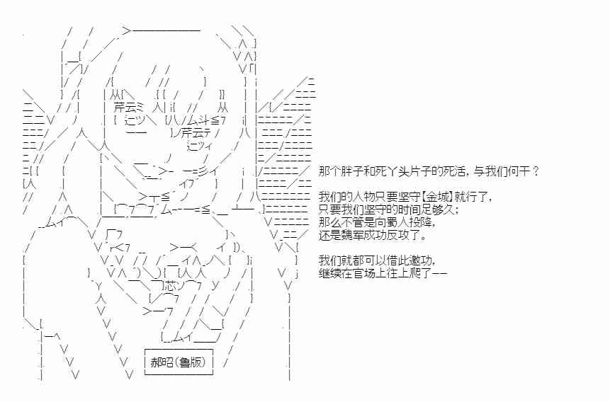 少女季汉兴亡录 48话 第27页