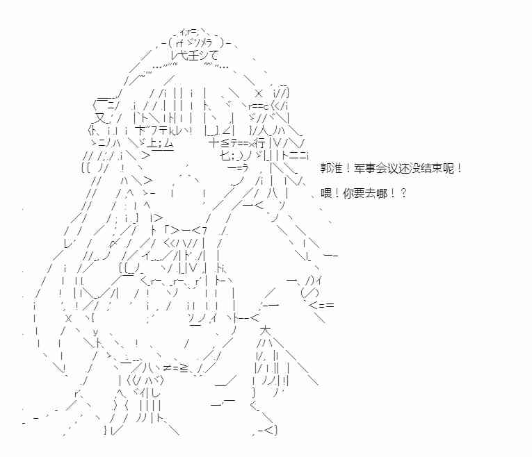 少女季汉兴亡录 48话 第29页