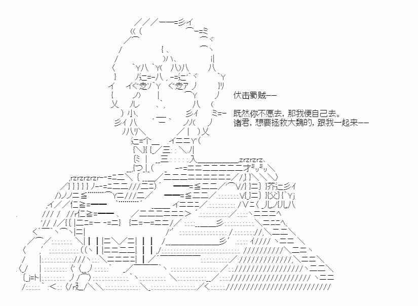 少女季汉兴亡录 48话 第30页