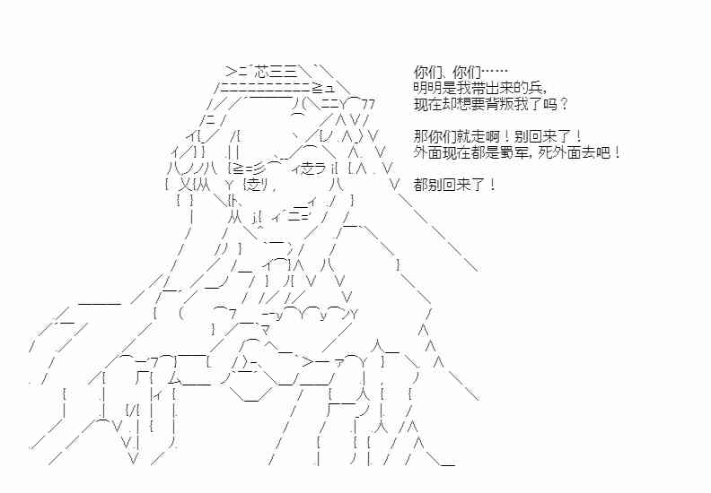 少女季汉兴亡录 48话 第32页