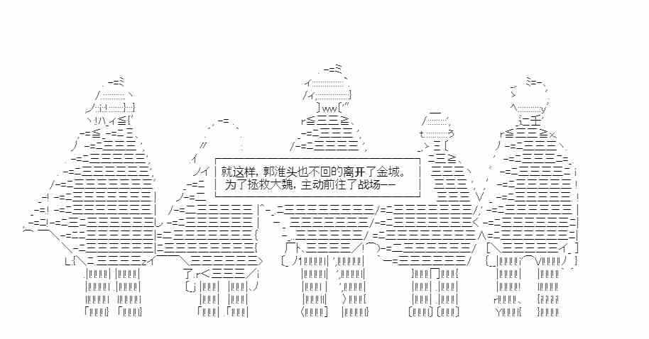 少女季汉兴亡录 48话 第33页