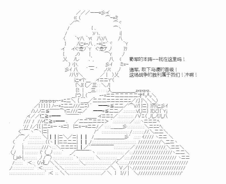 少女季汉兴亡录 48话 第39页