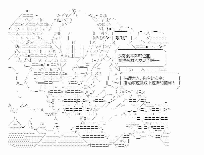 少女季汉兴亡录 48话 第41页