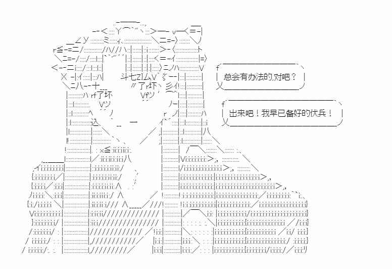 少女季汉兴亡录 48话 第51页