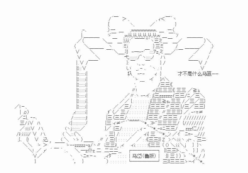 少女季汉兴亡录 48话 第53页