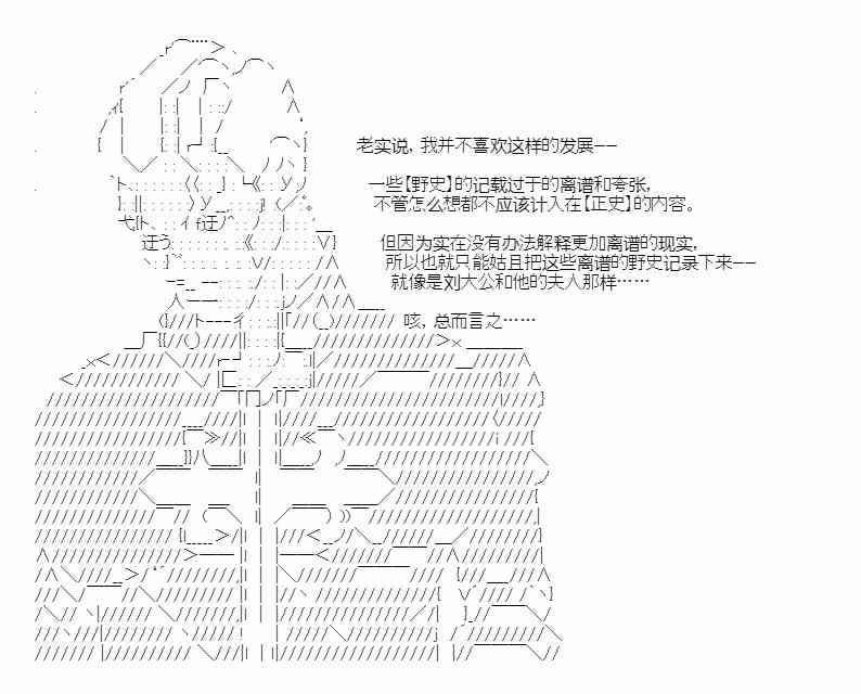 少女季汉兴亡录 48话 第57页