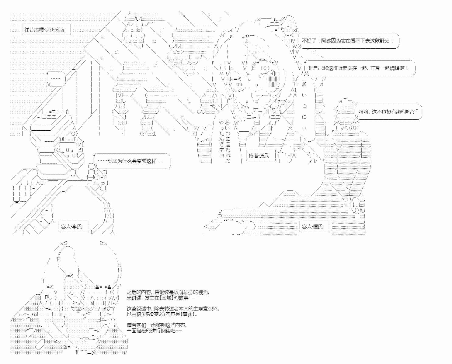 少女季汉兴亡录 48话 第58页