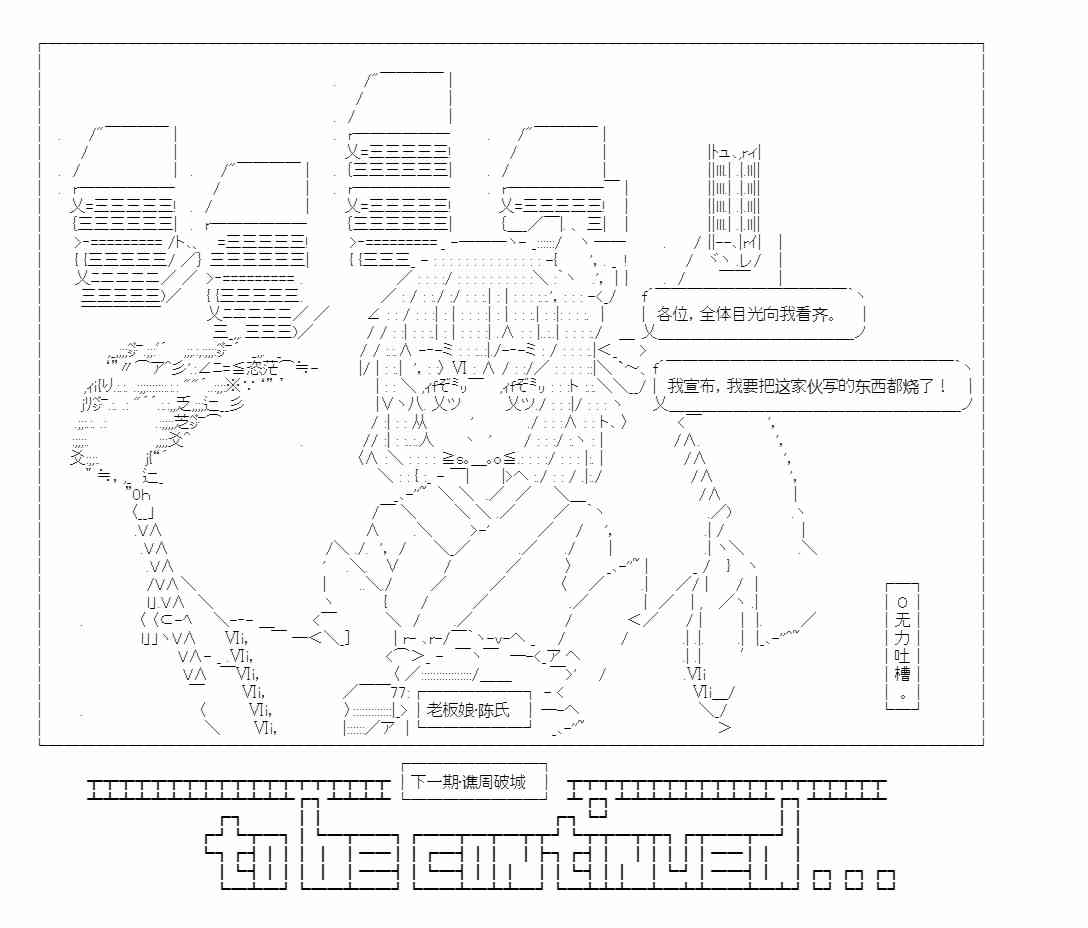 少女季汉兴亡录 48话 第59页