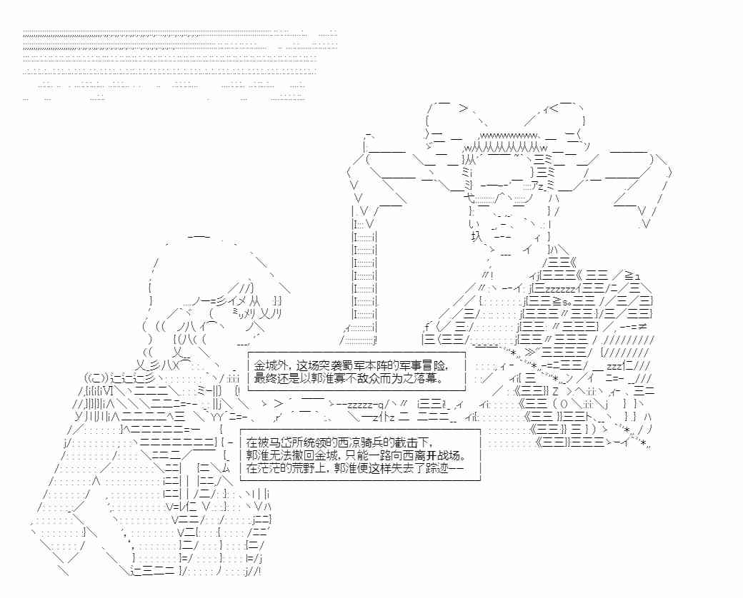 少女季汉兴亡录 49话 第0页