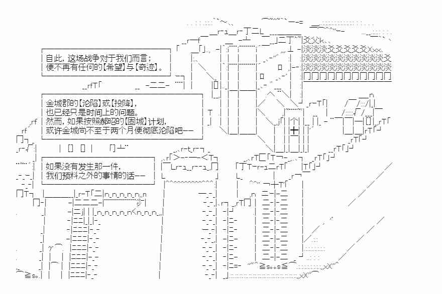 少女季汉兴亡录 49话 第1页