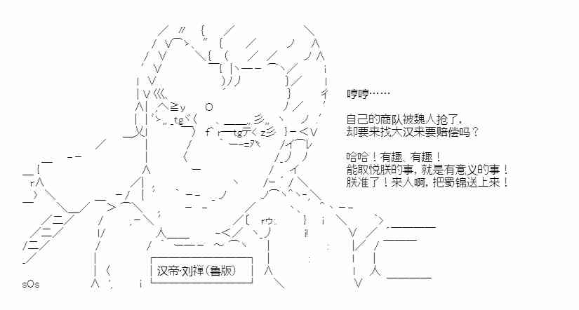 少女季汉兴亡录 49话 第5页