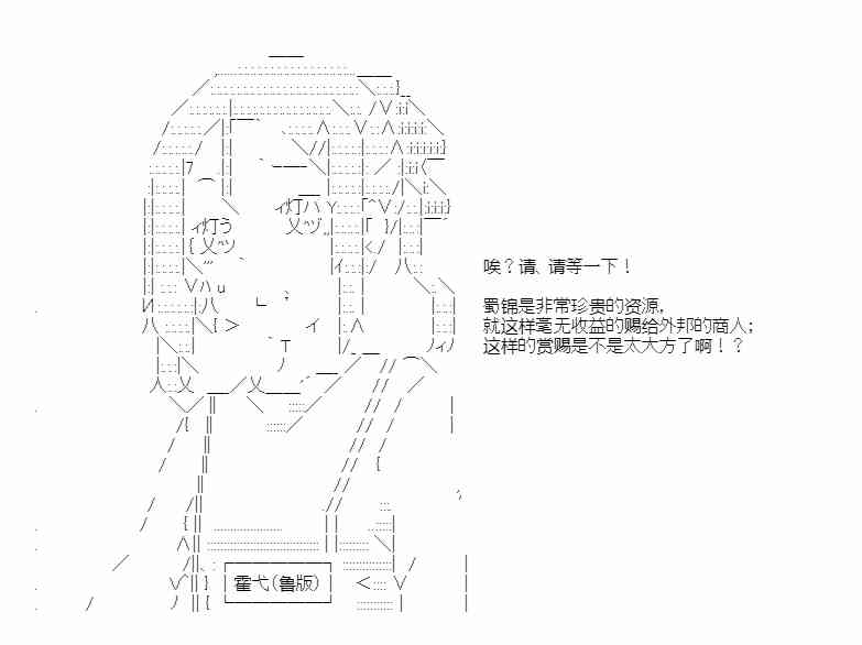 少女季汉兴亡录 49话 第6页