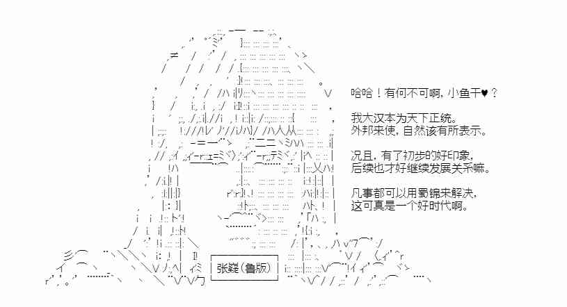 少女季汉兴亡录 49话 第7页