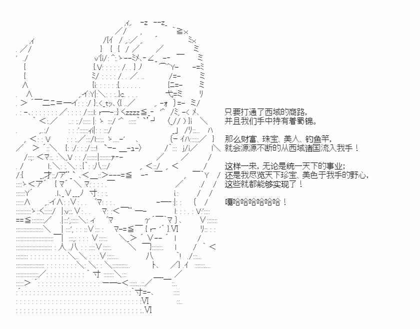 少女季汉兴亡录 49话 第8页