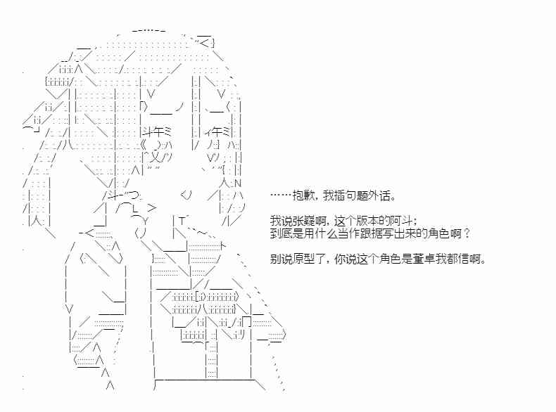 少女季汉兴亡录 49话 第9页