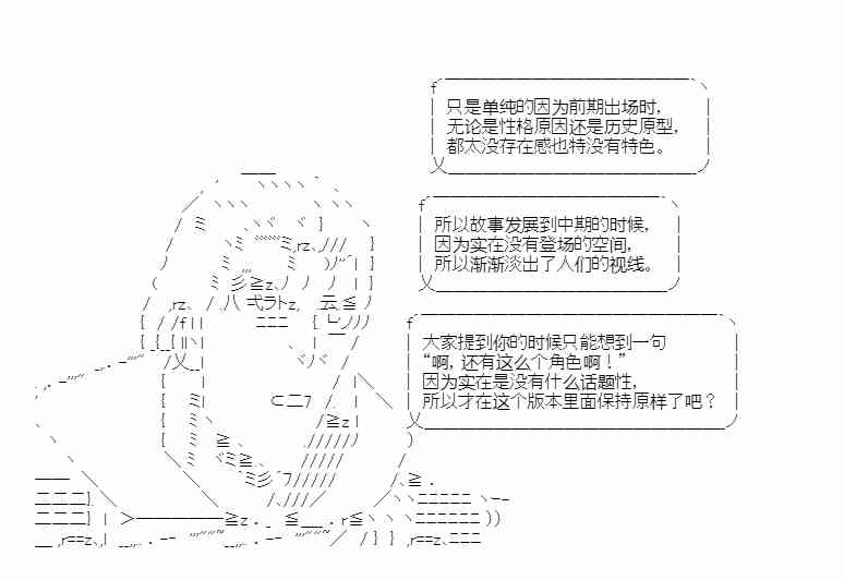 少女季汉兴亡录 49话 第12页