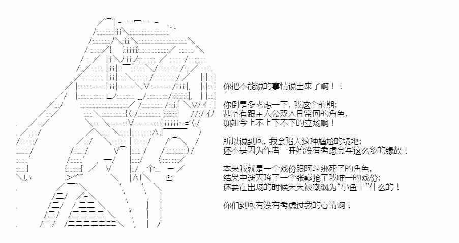 少女季汉兴亡录 49话 第13页