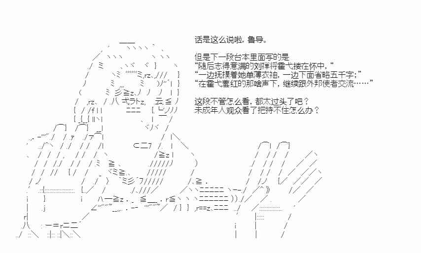 少女季汉兴亡录 49话 第15页