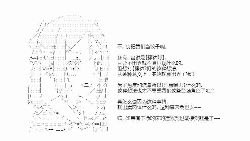 少女季汉兴亡录 49话 第17页