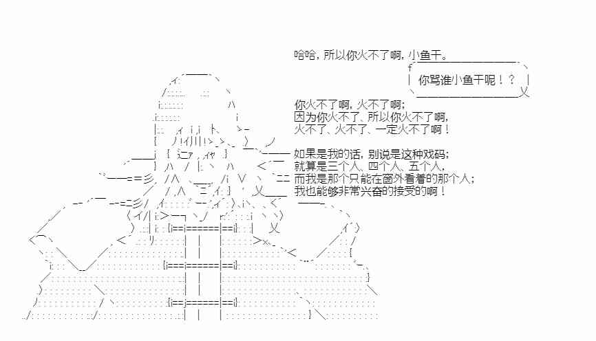 少女季汉兴亡录 49话 第18页