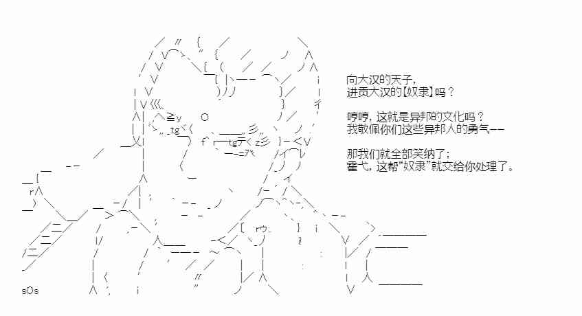 少女季汉兴亡录 49话 第27页