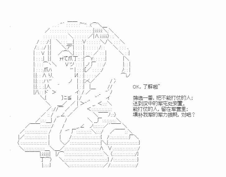 少女季汉兴亡录 49话 第28页